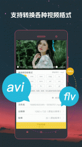 视频格式转换器最新版