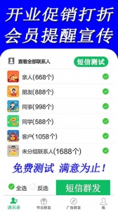 短信群发