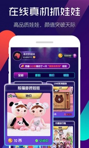 相约抓娃娃app