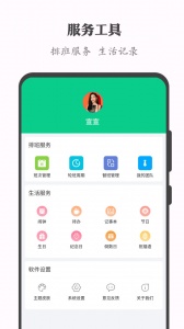 轮班日历最新版
                           