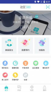 社区580居民端
