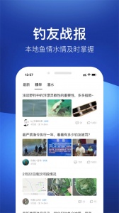 钓鱼人天气预报手机版