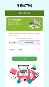 电子书转换器最新版