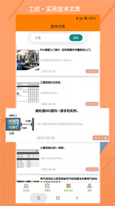 电气助手app
