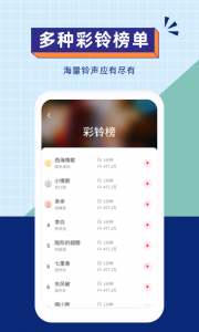 爱听铃声最新版