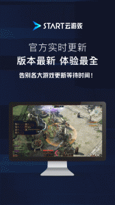START云游戏TV版