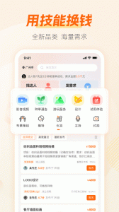 兼职猫求职版
