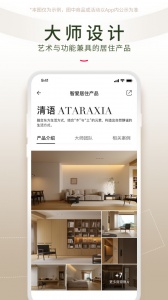 智爱家app