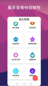 音频剪辑lab官方版