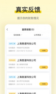税宝app官方版