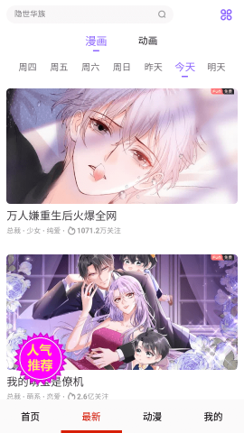 皮皮喵漫画最新下载官方版