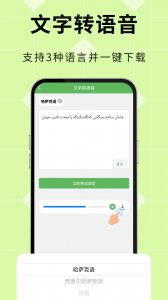 哈汉翻译通app