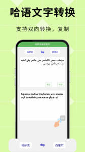 哈汉翻译通app
