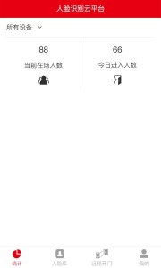 人脸识别云平台