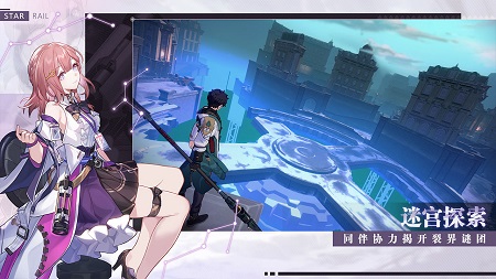 云星穹铁道手游最新下载