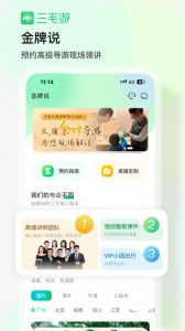 三毛游最新版