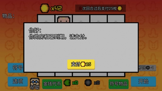 收租模拟器手机版