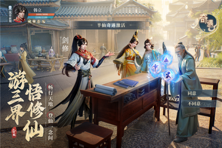 凡人修仙传人界篇360版