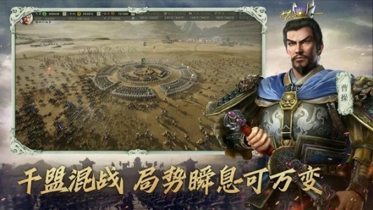 三国志战略版九游版