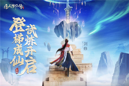 凡人修仙传人界篇oppo版