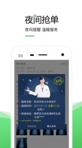 泓华医生app