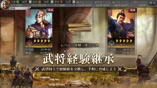 三国志战略版日服