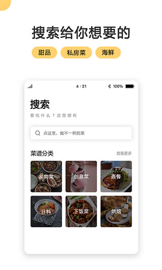 菜谱大全app安卓版下载