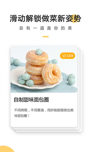 菜谱大全app安卓版下载