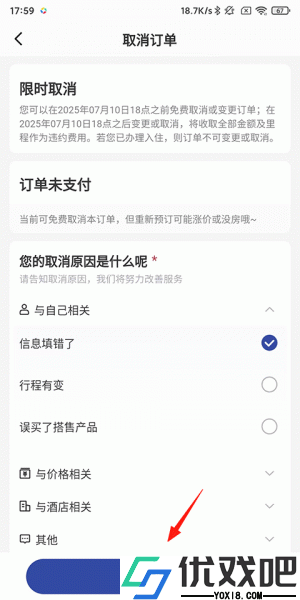 艺龙旅行app