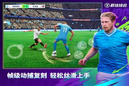 最佳球会oppo版