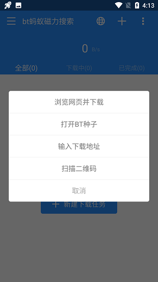 bt蚂蚁磁力搜索最新版本下载