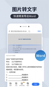 全能扫描君app