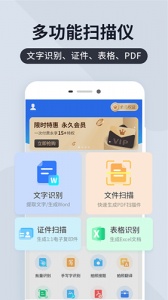 全能扫描君app
