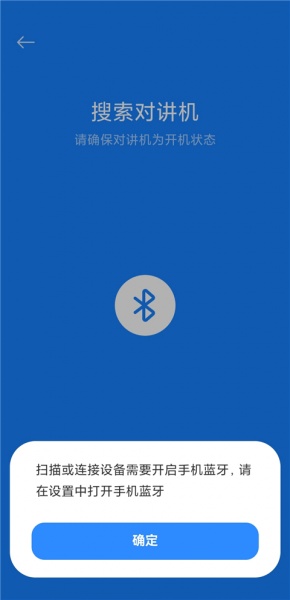 小米对讲机app