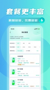 铁塔换电app
