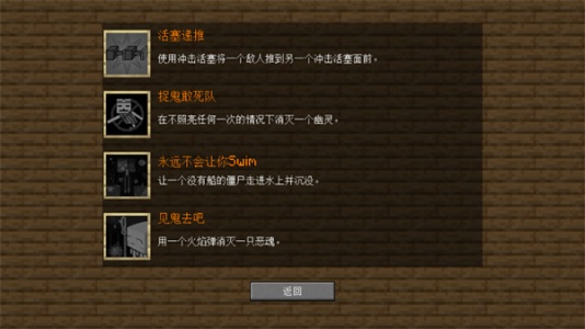 我的世界大战僵尸2中文版