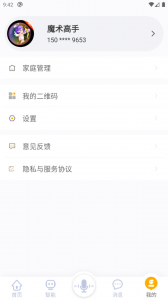 优特智能家居官方版