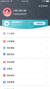 湘源教育在线学习软件