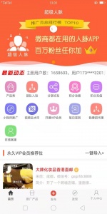 超级人脉最新版