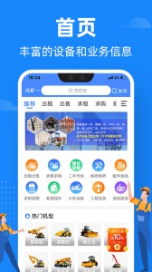 神州机械app