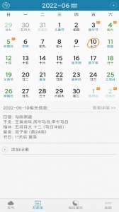 周易万年历app