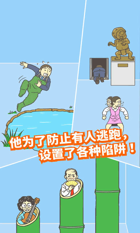 逃离公司2中文版下载