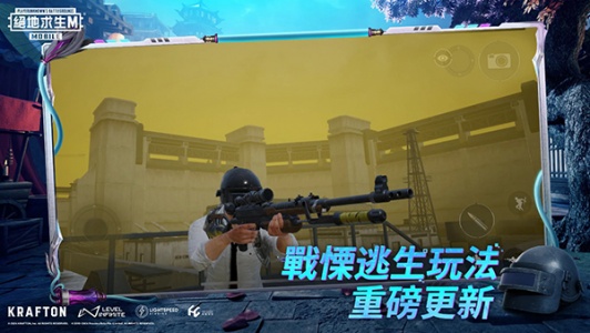 PUBG测试服最新版