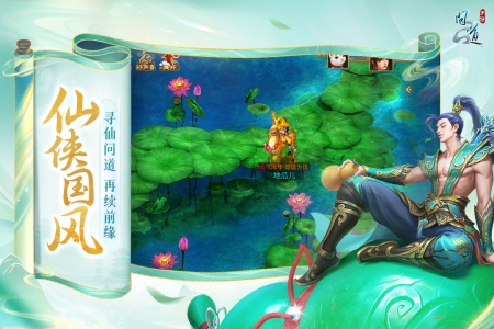 问道华为版