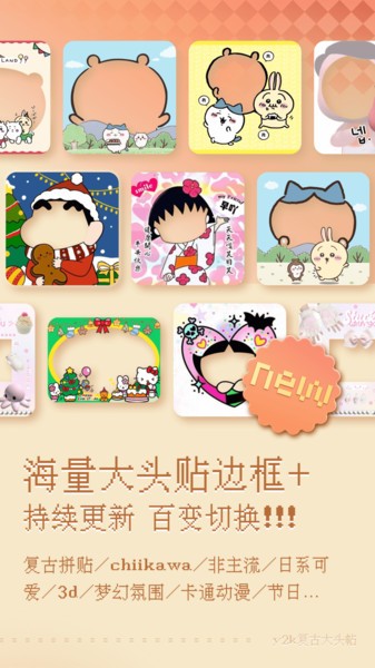 复古大头贴手机版下载