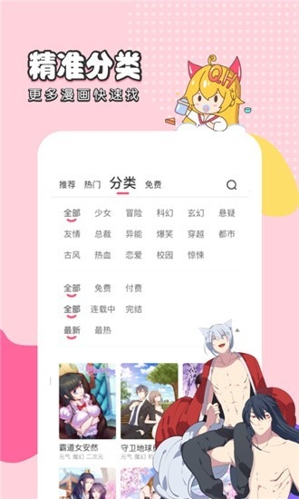 千千漫画官方版下载