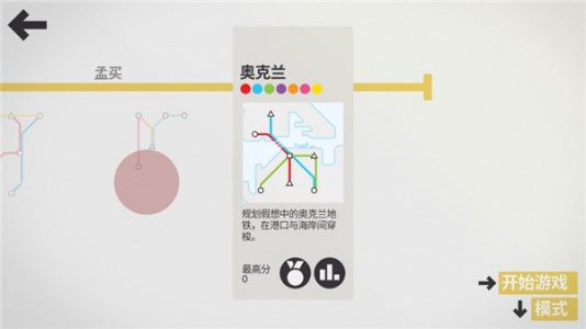迷你地铁手机版