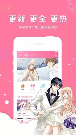 亲亲漫画官方下载