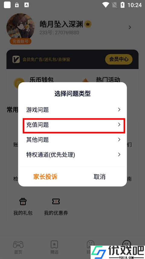 233乐园下载