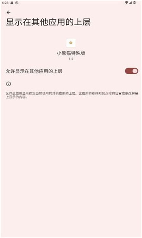 小熊猫辅助器42.0软件下载安装手机版